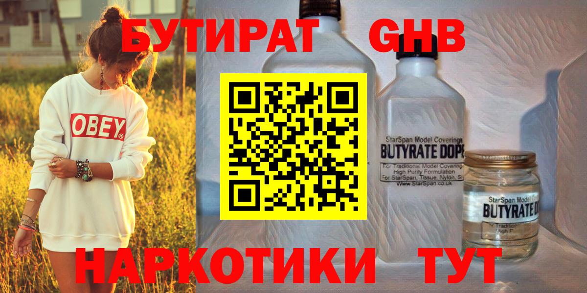 Бутират бутик  Вход с VPN  БУТИРАТ  Котовск 