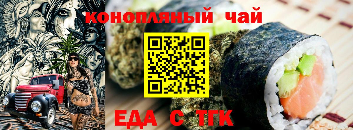 Котовск  Еда ТГК конопля  Вход с VPN 