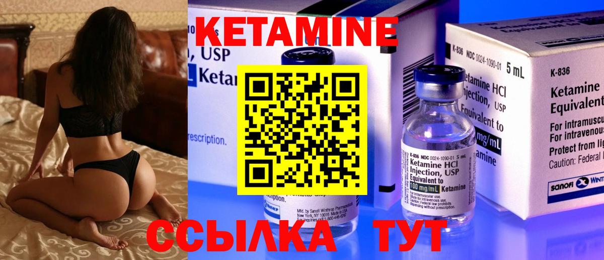 КЕТАМИН ketamine Котовск