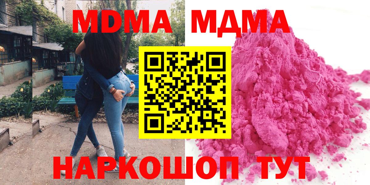 Котовск  МДМА  Вход с VPN  МДМА crystal 