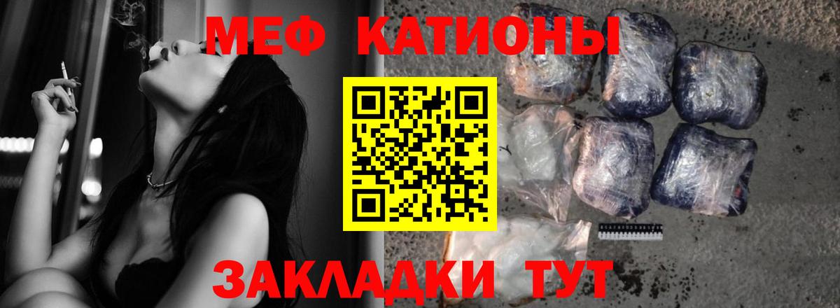 МЕФ мяу мяу  Вход с VPN  Мефедрон мука  МЯУ-МЯУ  Котовск 